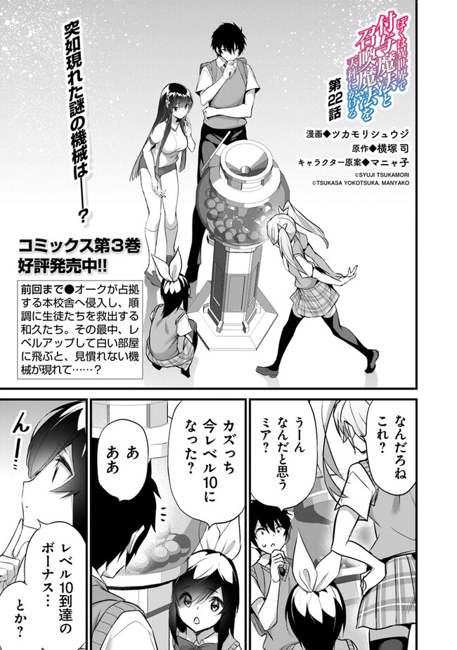 Boku wa Isekai de Fuyo Mahou to Shoukan Mahou wo Tenbin ni Kakeru - Chapter 22 - Page 1